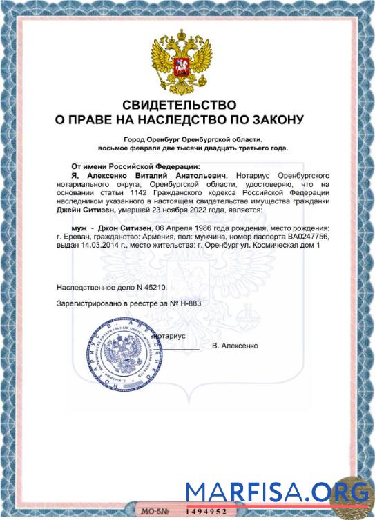 Realistic Russia certificate of inheritance Word and PDF sample real example